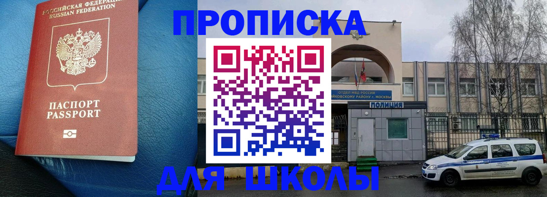 прописка 2025 в Полысаево