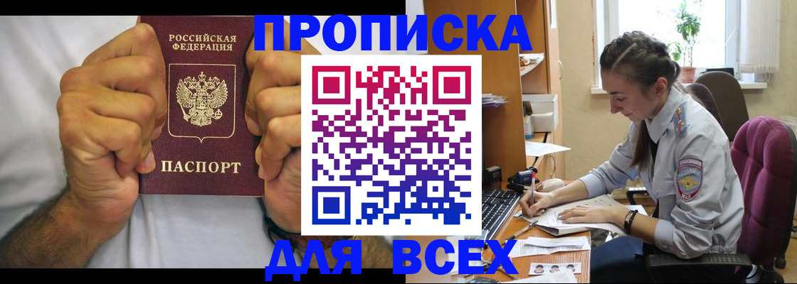 прописка для работы в Полысаево