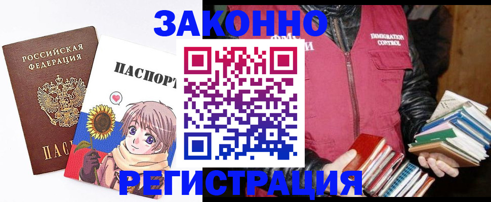 миграционный учет в Полысаево