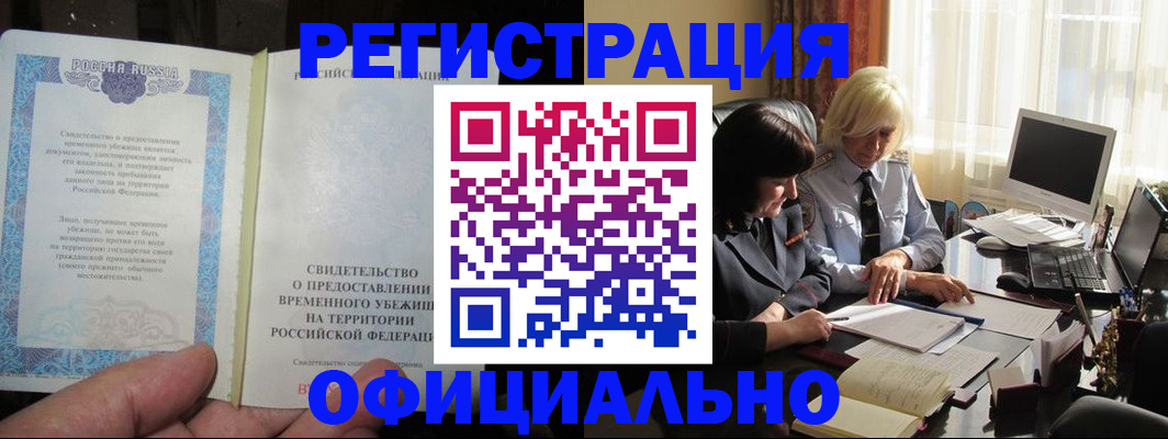 прописка штамп в Полысаево