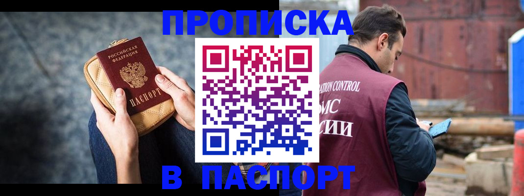 прописка для школы в Полысаево
