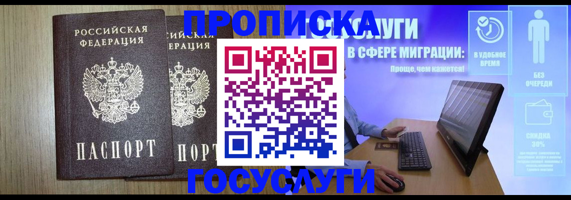 временная регистрация купить в Полысаево